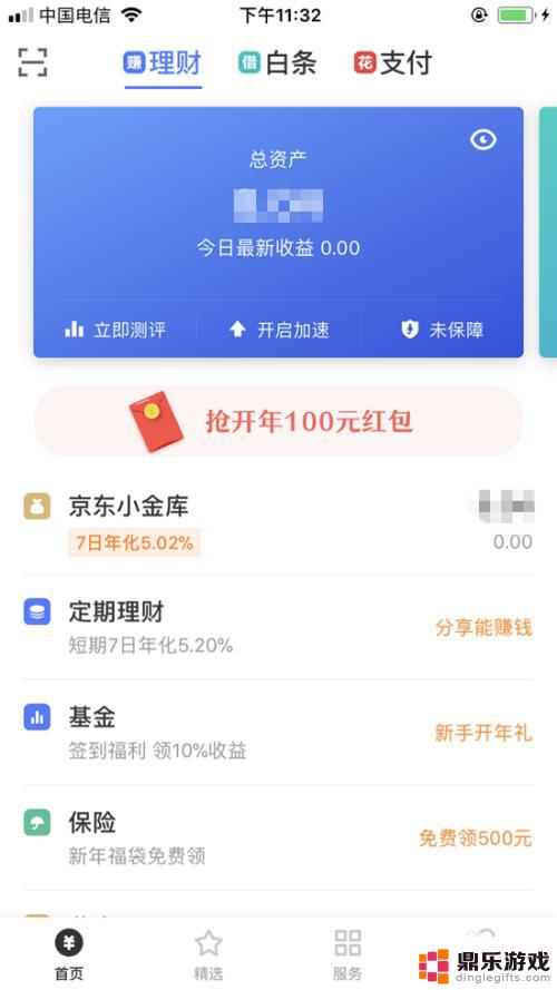 苹果手机怎么绑定京东