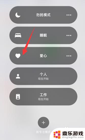 苹果手机怎么设置爱你模式