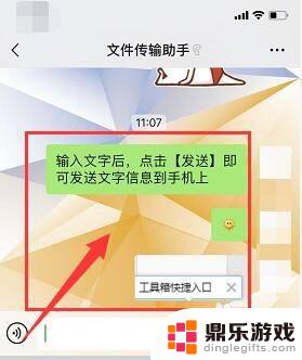 微信如何发送消息到手机