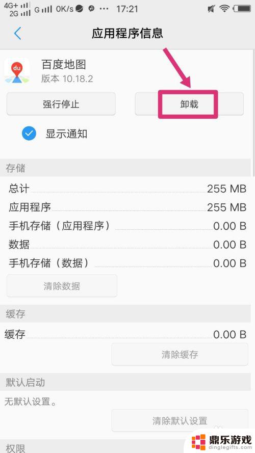 怎么卸载手机内置app