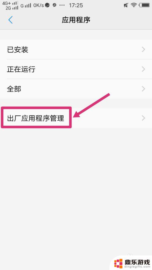 怎么卸载手机内置app