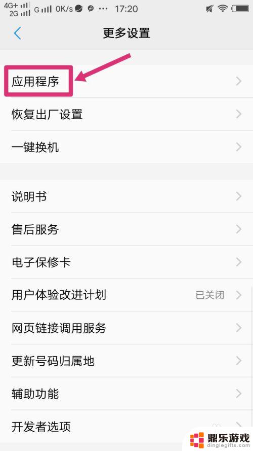 怎么卸载手机内置app