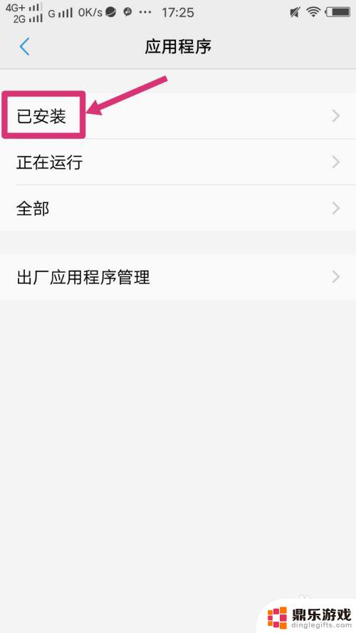 怎么卸载手机内置app