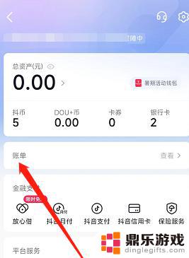 抖音怎么删除转账记录