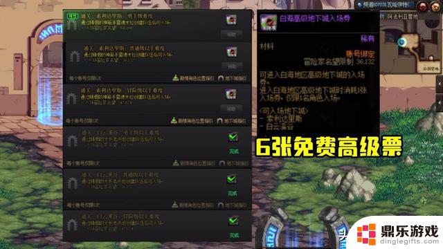 DNF：6张高级门票，帮助你迅速成仙，开启全新天赋