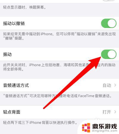 如何打开苹果手机上滑抖动