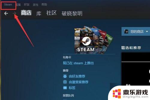 steam怎么借用游戏库