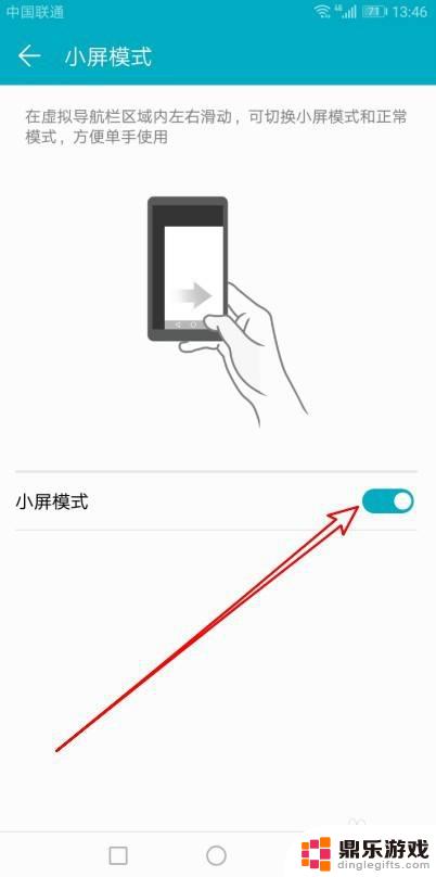 华为手机游戏全屏怎么缩小