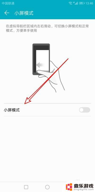 华为手机游戏全屏怎么缩小