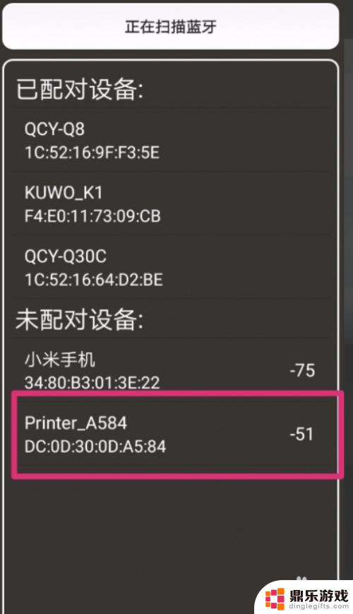 手机如何配对蓝牙打印机