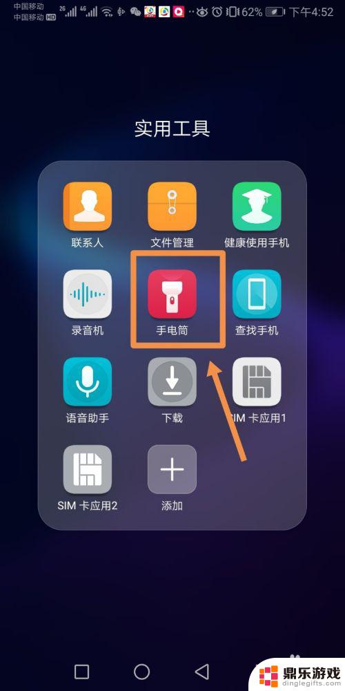 华为手机怎么样打开手电筒