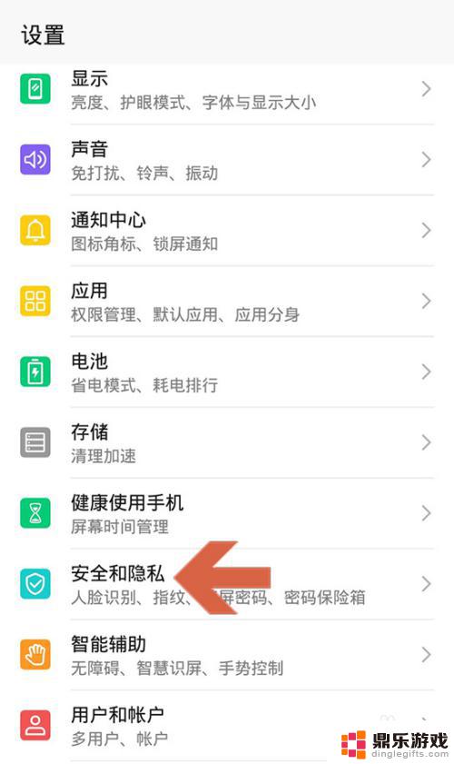 手机隐私在哪里打开