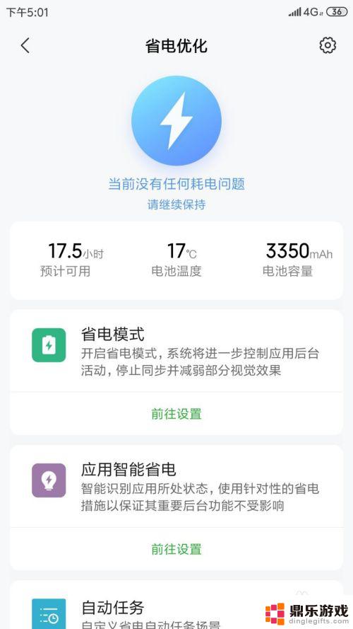 手机怎么自动关后台