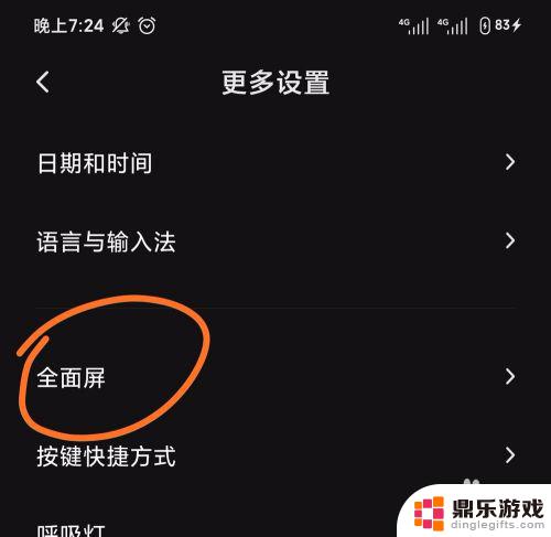 手机怎么设置全景屏模式