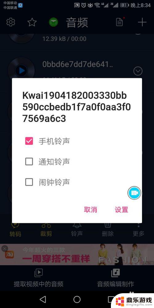 视频怎么提取音频做手机铃声