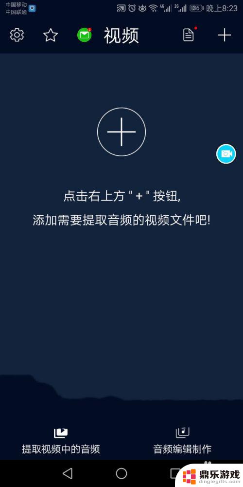 视频怎么提取音频做手机铃声