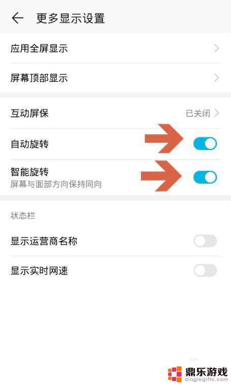 华为手机怎样设置旋转屏