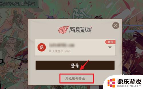 五行师怎么切换账号登录