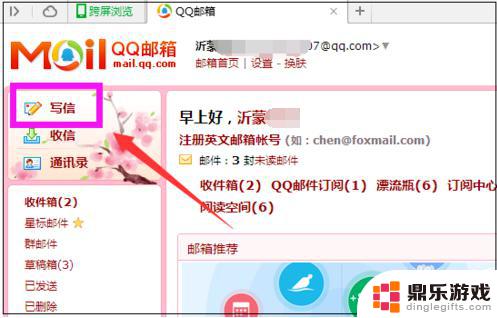 qq浏览器怎么发到qq邮箱