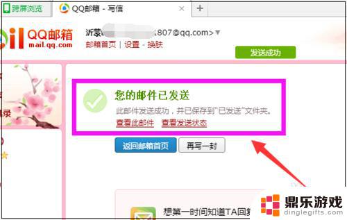 qq浏览器怎么发到qq邮箱