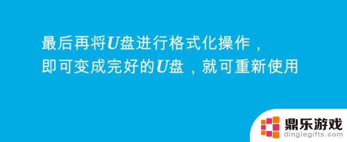 手机u盘提示格式化怎么修复