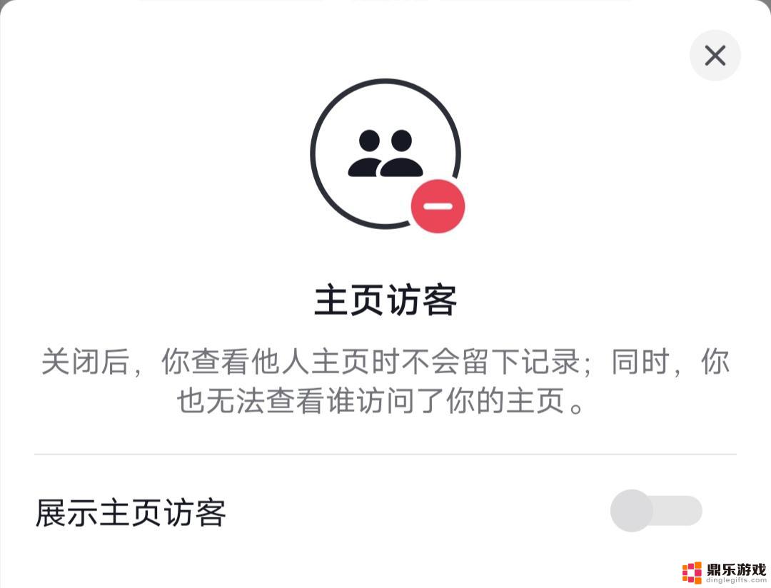 抖音怎么设置去看别人不留痕迹