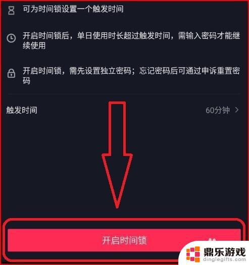 抖音怎样设置长时间无操作功能