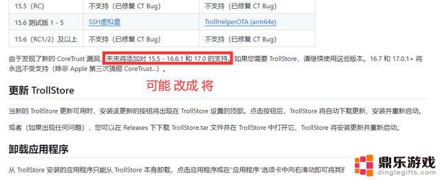 好消息！iOS 17.0 trollstore 2 巨魔，似乎有进展