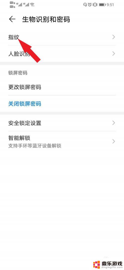 怎样取消华为手机指纹解锁