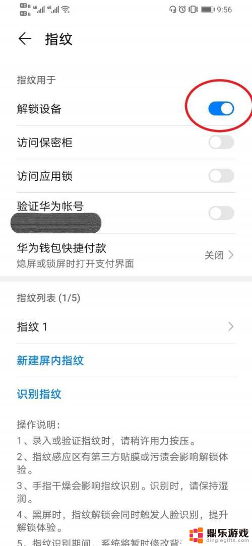 怎样取消华为手机指纹解锁