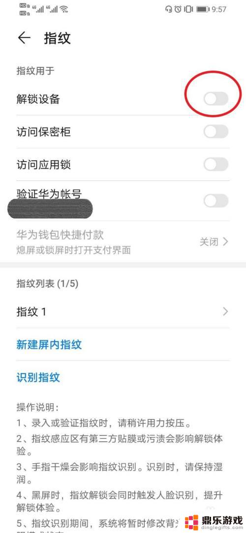 怎样取消华为手机指纹解锁