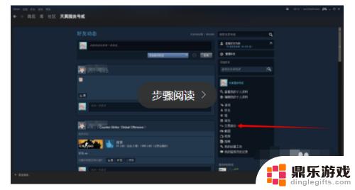 steam怎么跟好友互换东西