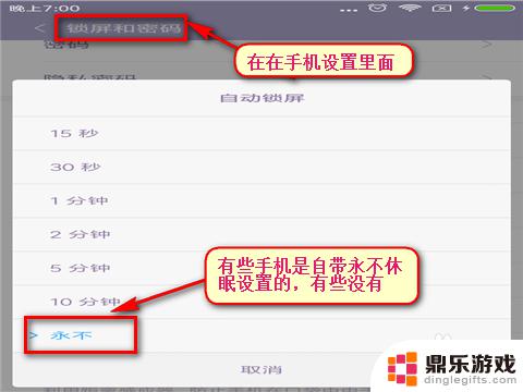 安卓手机怎么设置手机屏幕常亮