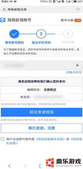 我手机怎么注册邮箱号