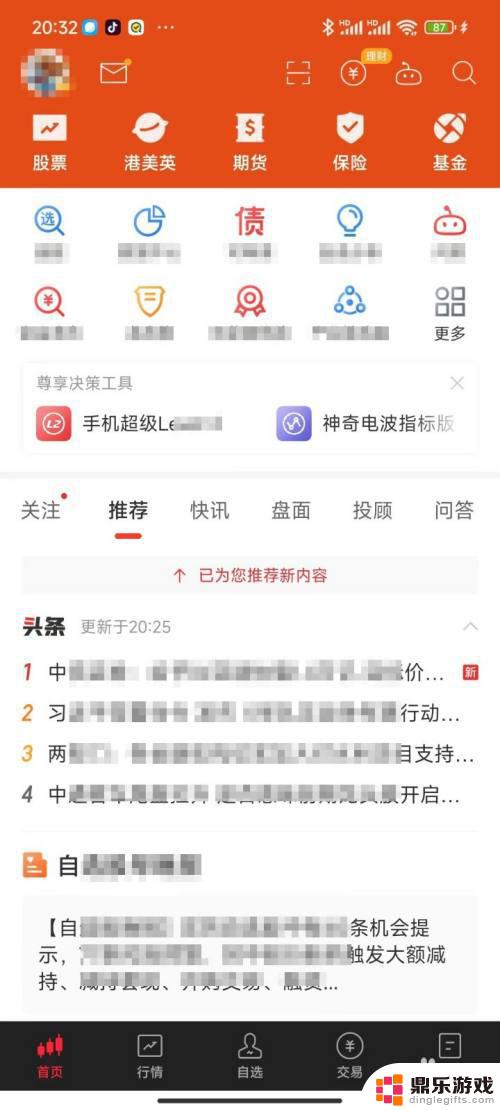 手机同花顺怎么设置支撑位