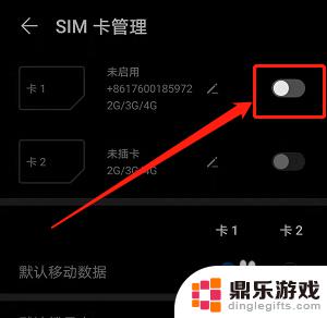 华为手机sim卡怎么关掉