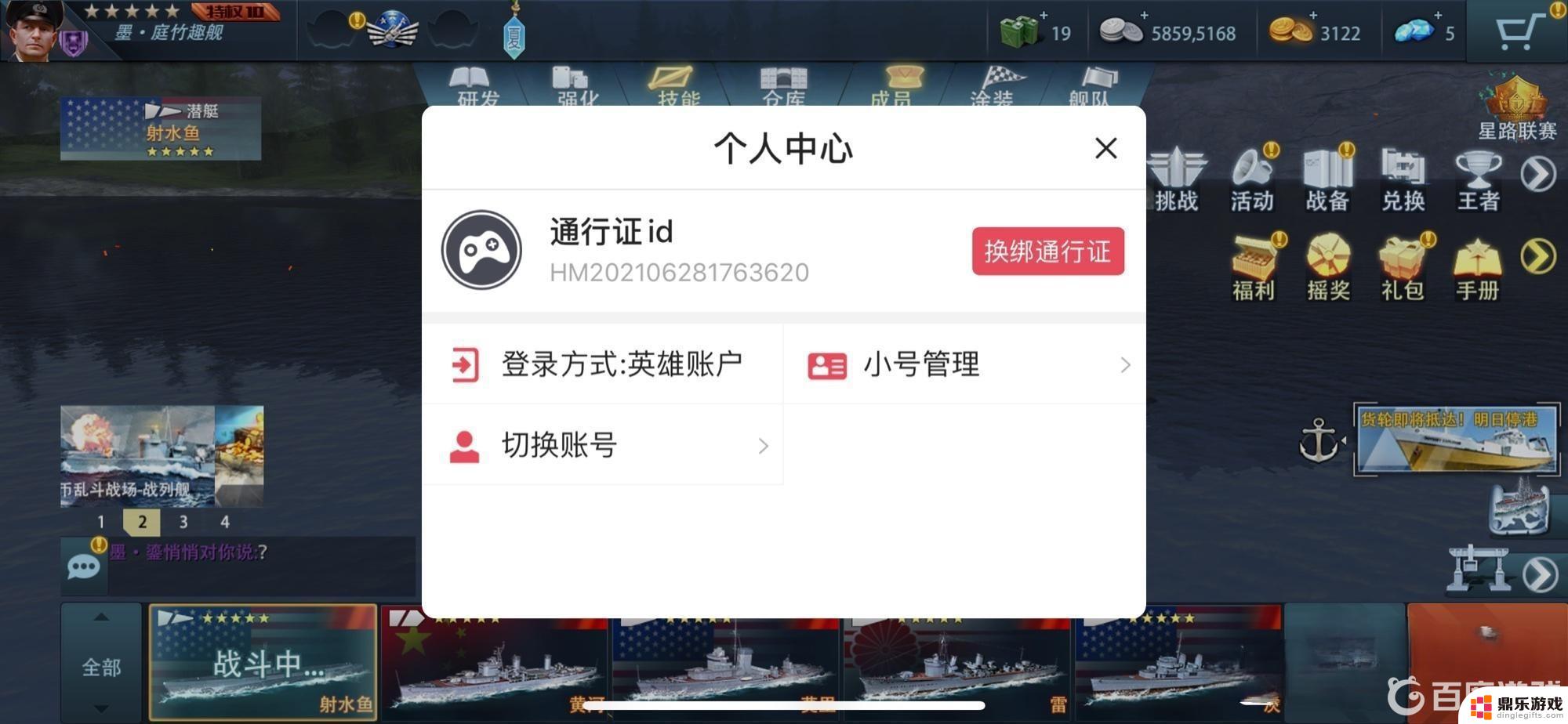 舰队指挥官怎么切换账号