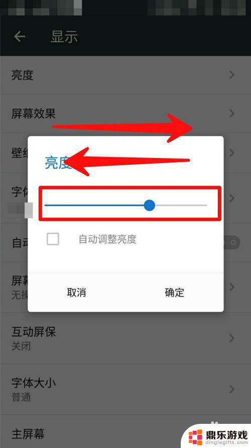 怎么调整手机整体亮度