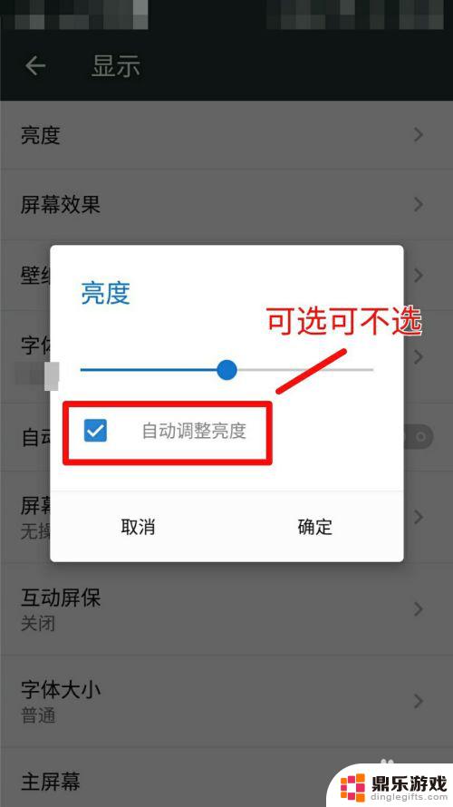 怎么调整手机整体亮度