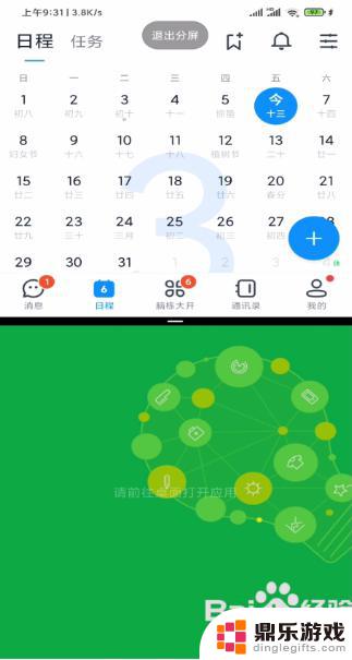 小米手机如何钉钉分屏操作