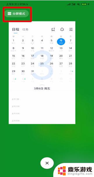 小米手机如何钉钉分屏操作