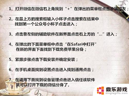 苹果手机上怎么弄2个微信