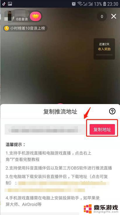 qq飞车手游如何抖音直播