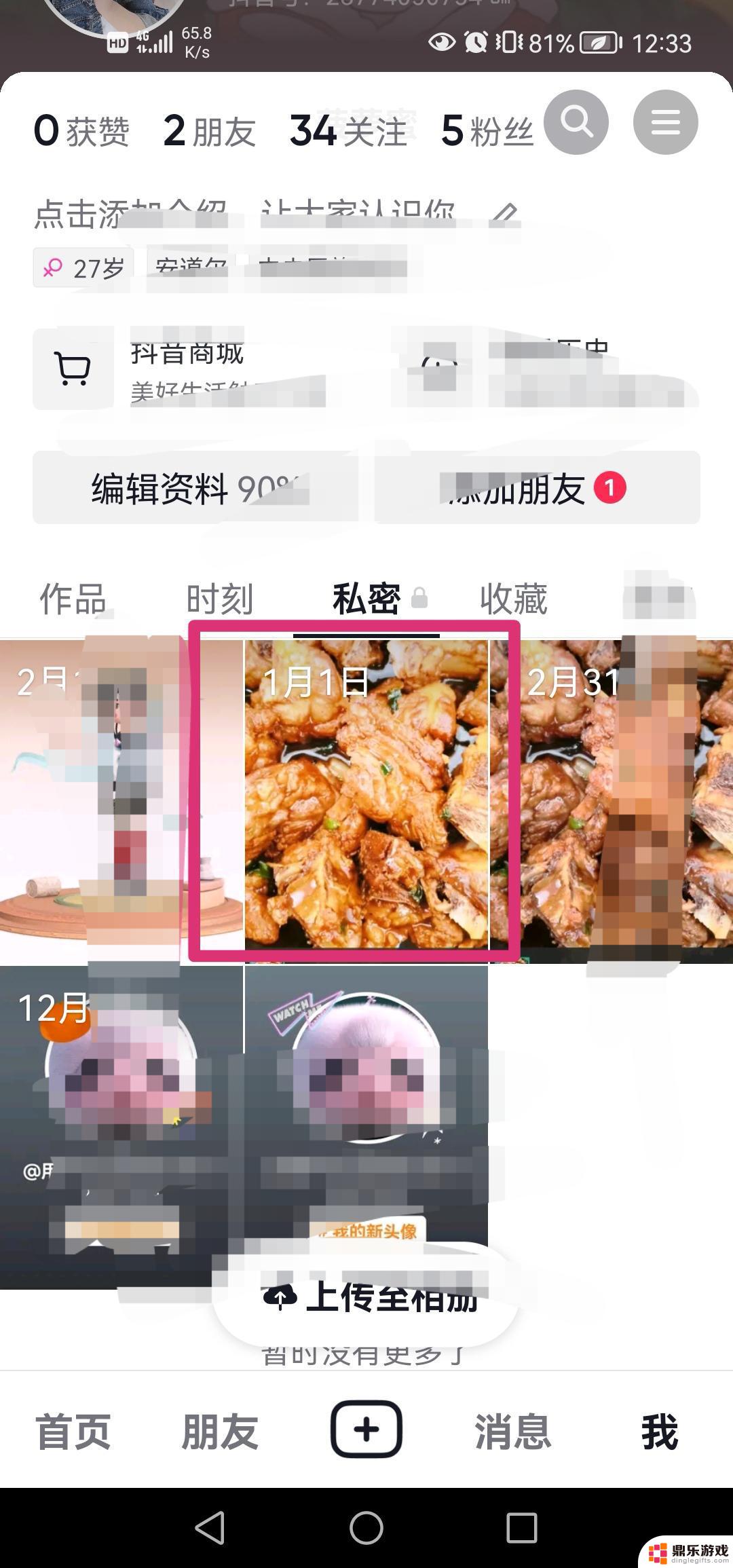 抖音私信聊天相册怎么删除