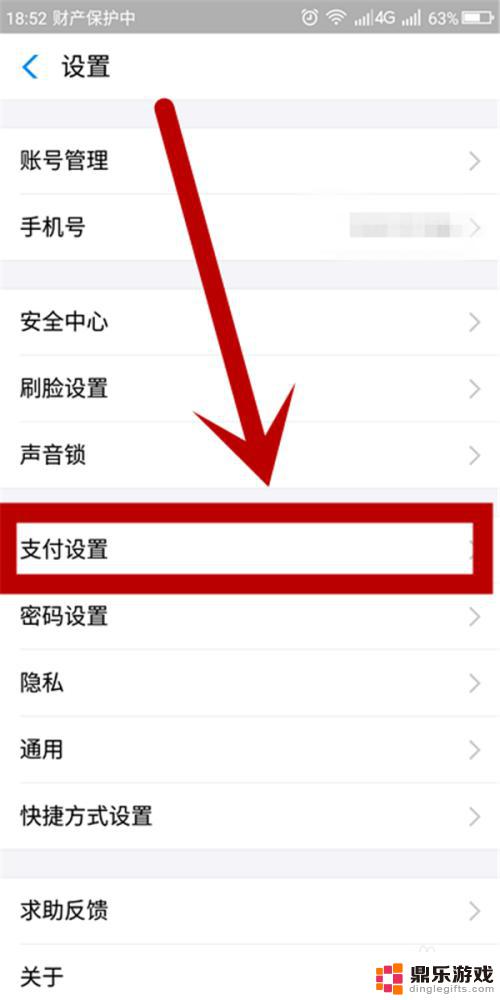 手机支付宝 指纹怎么设置