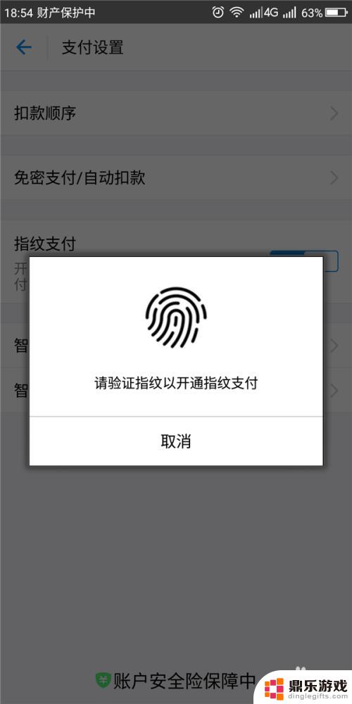 手机支付宝 指纹怎么设置