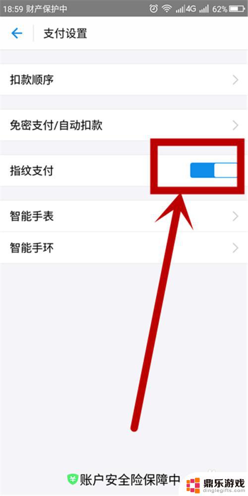 手机支付宝 指纹怎么设置