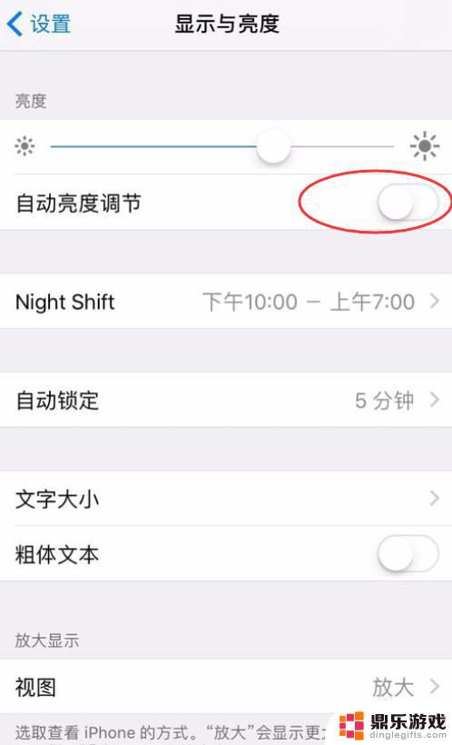 苹果手机怎么关闭亮度自动调节功能
