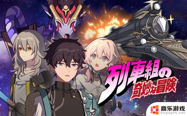 新华社曲二创再度惊艳，崩坏：星穹铁道城墙修得如此深？