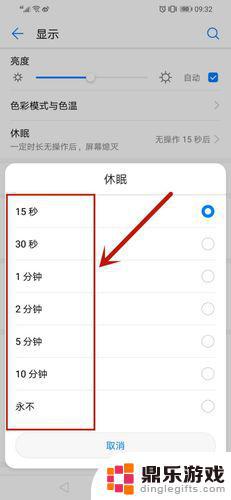 手机怎么设置黑屏时间设置